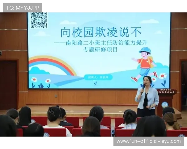 班主任与体育教师接受网络欺凌识别与干预培训